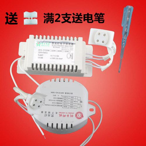 环形灯管镇流器22w32w40w通用吸顶灯圆形T5T6电子荧光灯整流器