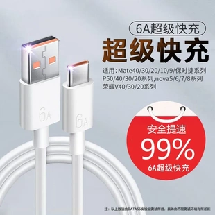 C充电线器P20mate荣耀v10p9p40p30 适用华为数据线6A超级快充Type