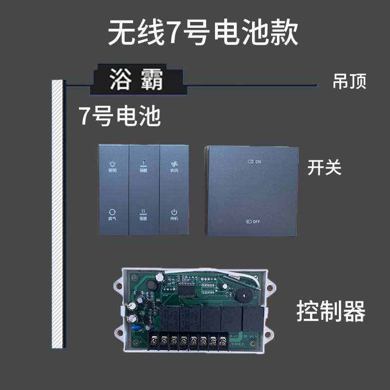 浴霸智能触摸屏触控开关五合一浴霸无线液晶开关免布线控制器五开