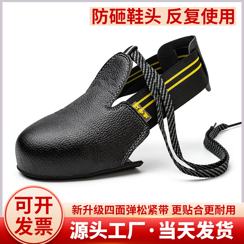 防砸防刺穿劳保鞋套安全鞋头