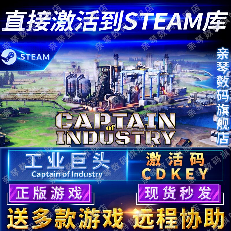 Steam正版工业巨头激活码CDKEY国区全球区Captain of Industry电脑PC中文游戏怎么样,好用不?