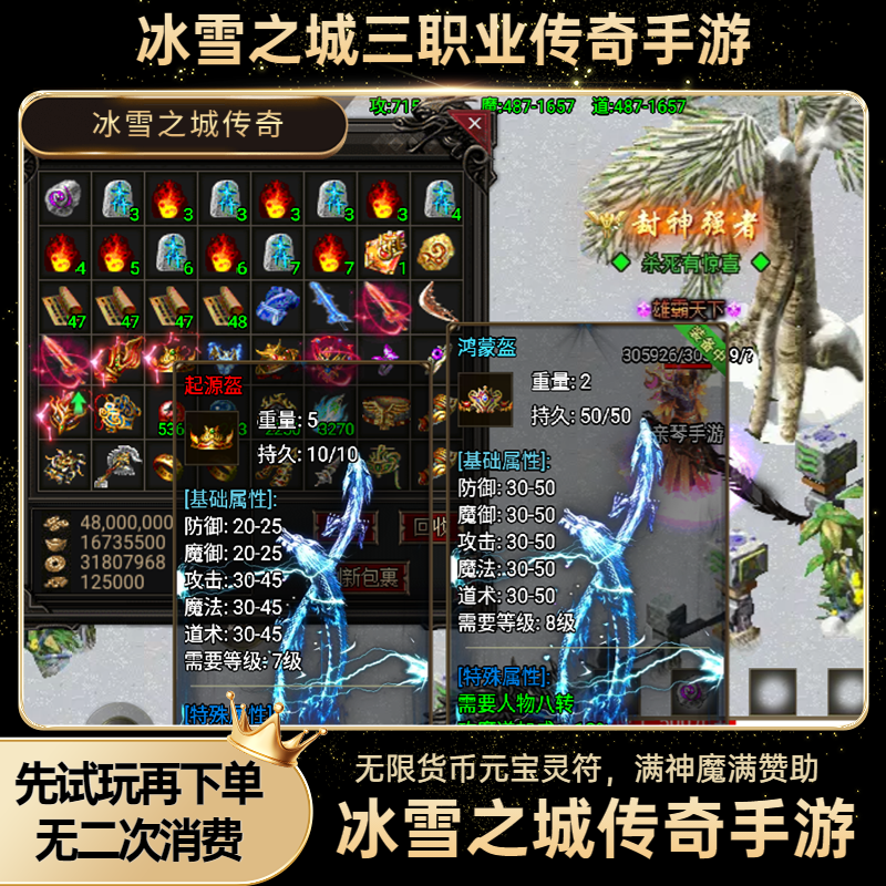冰雪之城传奇手游三职业复古传奇手游无限元宝非游戏后台破解版联网非单机经典耐玩使用感如何?