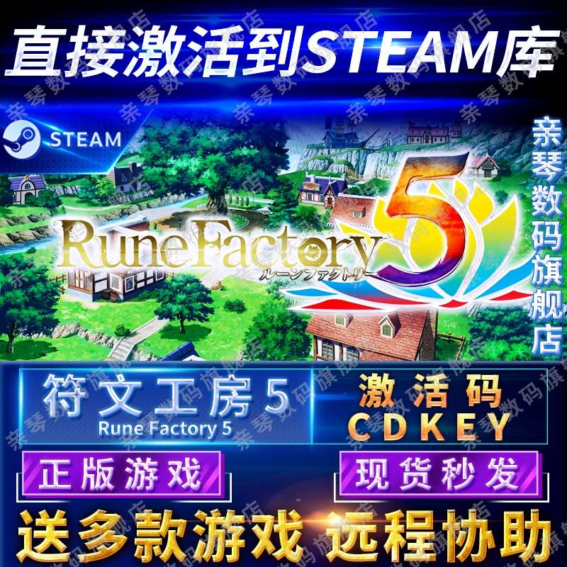 Steam正版符文工房5符文工厂5激活码CDKEY国区全球符文工坊5Rune Factory 5电脑PC中文游戏