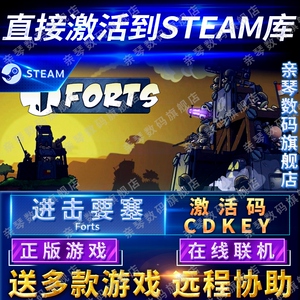 Steam正版进击要塞激活码CDKEY在线联机国区全球区Forts电脑PC中文游戏进击的要塞