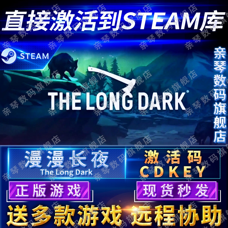 Steam正版漫漫长夜激活码CDKEY国区全球区The Long Dark电脑PC中文游戏-封面