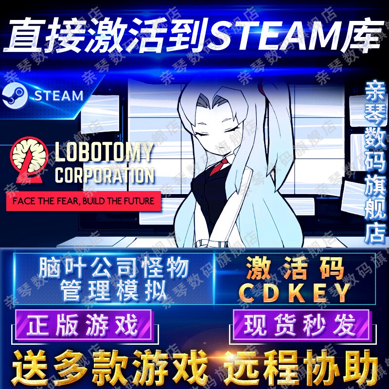 Steam正版脑叶公司怪物管理模拟激活码CDKEY国区全球区Lobotomy Corporation电脑PC中文游戏属于什么档次？