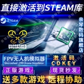 Drone Steam正版 FPV CDKEY国区全球区Uncrashed Simulator电脑PC中文游戏 FPV无人机模拟器激活码