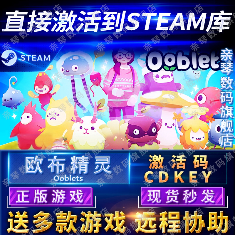 Steam正版欧布精灵激活码CDKEY国区全球区Ooblets电脑PC中