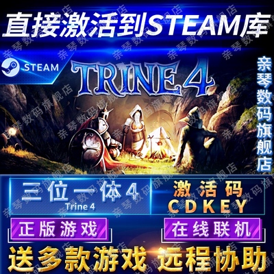 Steam正版三位一体4梦魇王子激活码CDKEY在线联机国区全球区Trine 4: The Nightmare Prince电脑PC中文游戏