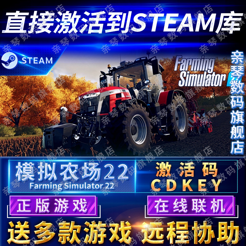 Steam正版模拟农场22激活码CDKEY在线联机国区全球区模拟农场2022Farming Simulator 22电脑PC中文游戏 电玩/配件/游戏/攻略 STEAM 原图主图