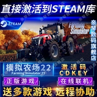 Steam正版模拟农场22激活码CDKEY在线联机国区全球区模拟农场2022Farming Simulator 22电脑PC中文游戏