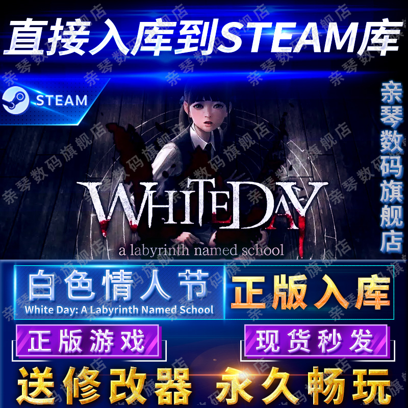 Steam正版白色情人节激活码CDKEY名为校园的迷宫国区全球区White Day A Labyrinth Named School电脑PC游戏