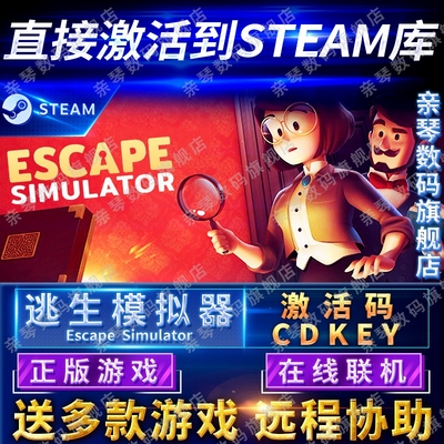 Steam正版逃生模拟器激活码CDKEY在线联机国区全球区Escape Simulator密室逃脱电脑PC中文游戏