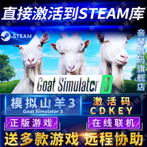 Steam正版模拟山羊3激活码CDKEY在线联机国区全球区电脑PC游戏