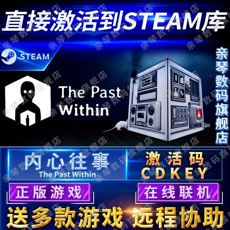 Steam正版内心往事激活码CDKEY在线联机国区全球区The Past Within电脑PC中文游戏高性价比高么？
