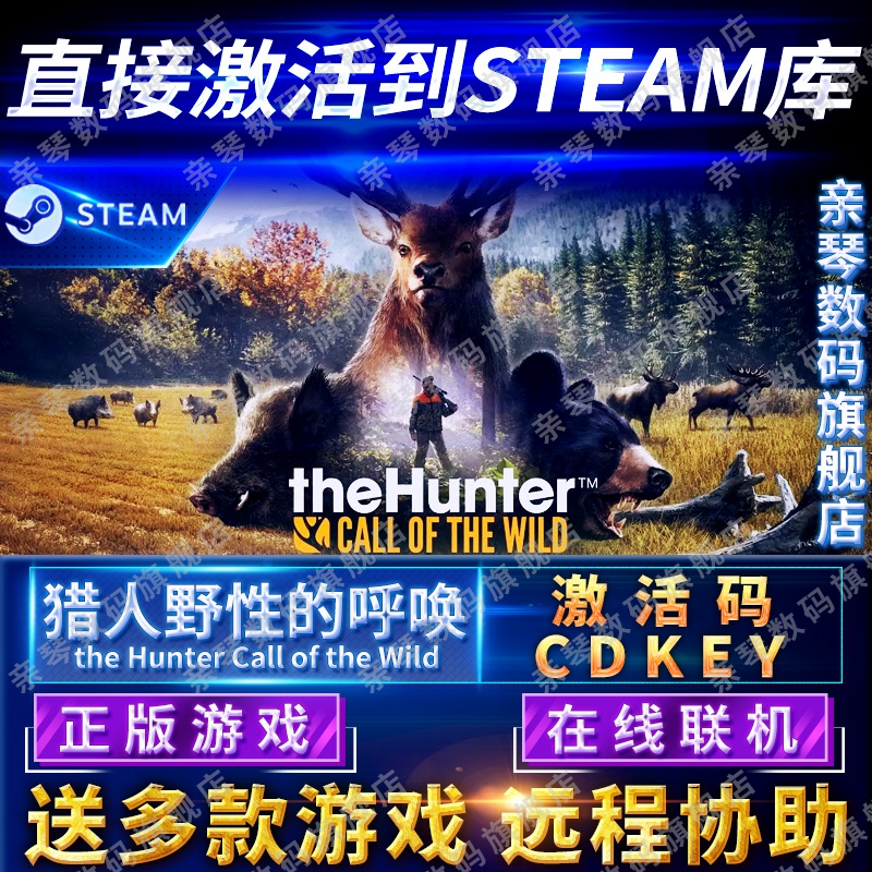 Steam正版猎人荒野的召唤激活码CDKEY在线联机国区全球区野性的呼唤theHunter: Call of the Wild电脑PC游戏 电玩/配件/游戏/攻略 STEAM 原图主图