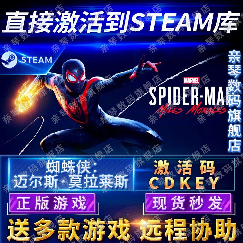 Steam正版蜘蛛侠迈尔斯莫拉莱斯激活码CDKEY国区全球区Marvel’s Spider-Man: Miles Morales电脑PC中文游戏属于什么档次？