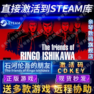 Steam正版石河伦吾的朋友们激活码CDKEY国区全球区The friends of Ringo Ishikawa电脑PC游戏和他的小伙伴