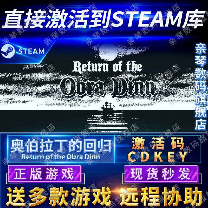 Steam正版奥伯拉丁的回归激活码CDKEY国区全球区Return of the Obra Dinn电脑PC中文游戏使用感如何?