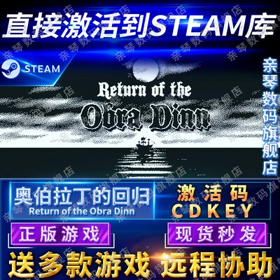 Steam正版奥伯拉丁的回归激活码CDKEY国区全球区Return of the Obra Dinn电脑PC中文游戏