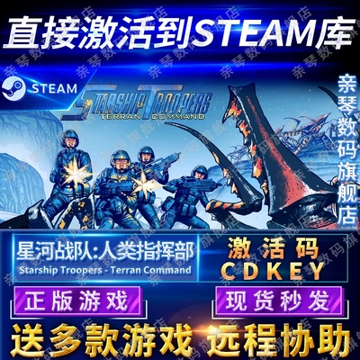 Steam正版星河战队人类指挥部激活码CDKEY国区全球区Starship Troopers电脑PC中文游戏