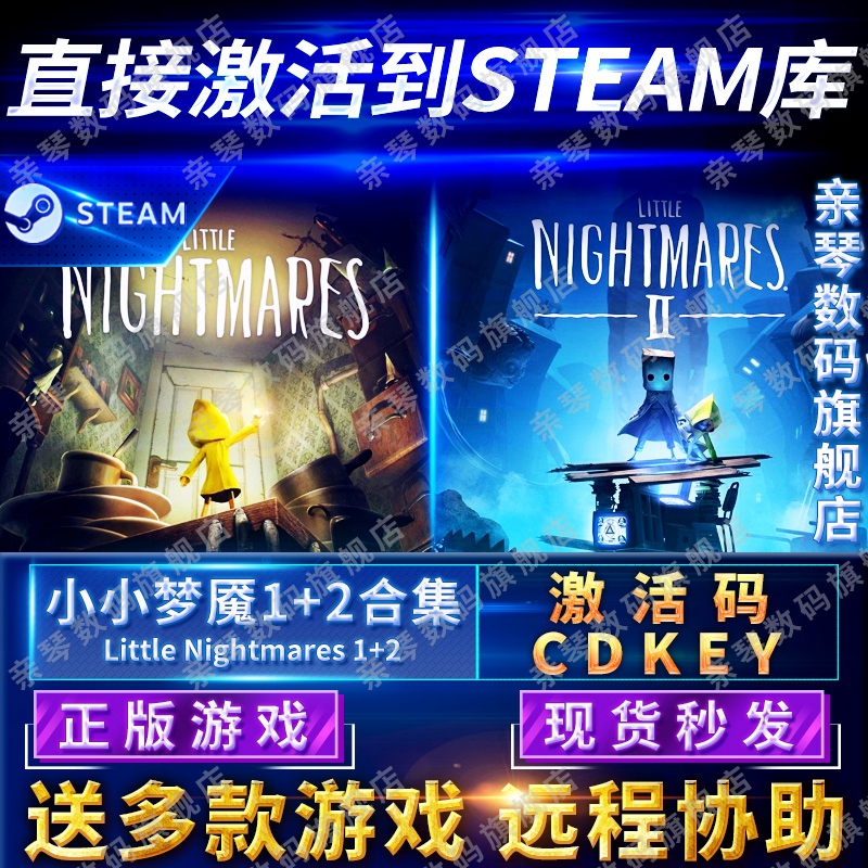 Steam正版小小梦魇2/1激活码CDKEY国区全球区小小噩梦2/1Li