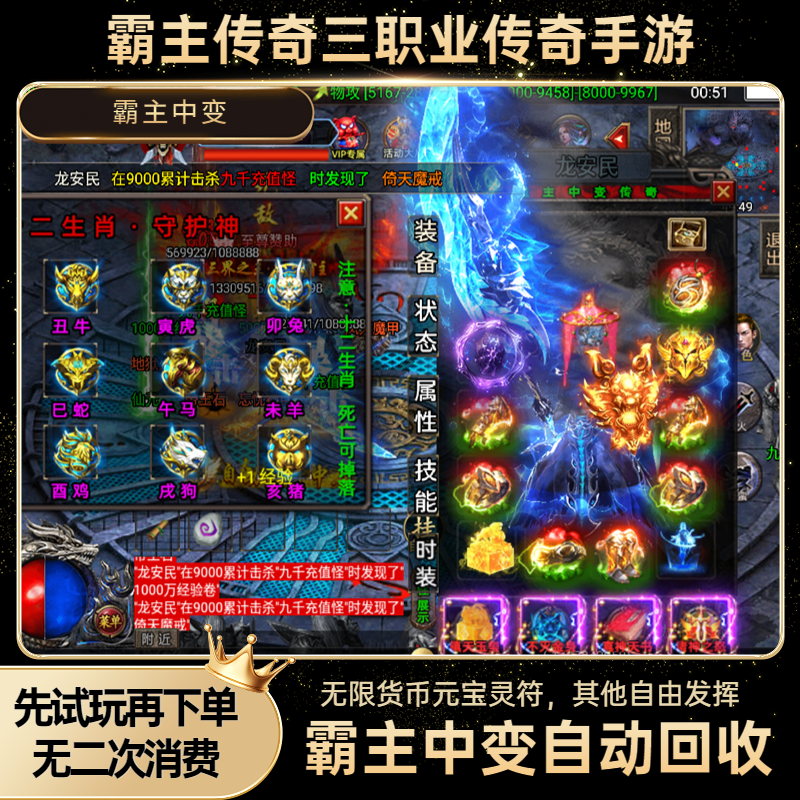 霸主中变传奇手游八大陆三职业中变传奇手游游戏玩法多样无限元宝非GM后台破解版联网非单机使用感如何?
