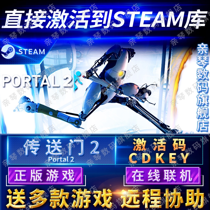 Steam正版传送门2激活码CDKEY在线联机国区全球区Portal 2电脑PC中文游戏