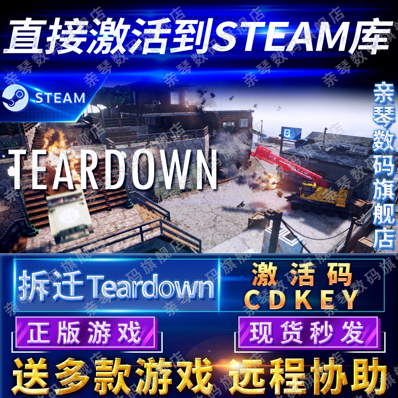 Steam正版拆迁激活码CDKEY国区全球区拆毁灭卸拆毁Teardown电脑PC中文游戏 电玩/配件/游戏/攻略 STEAM 原图主图