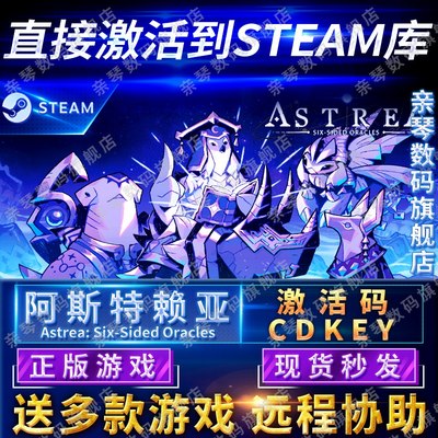 Steam正版阿斯特赖亚六面先知激活码CDKEY国区全球区Astrea: Six-Sided Oracles电脑PC中文游戏