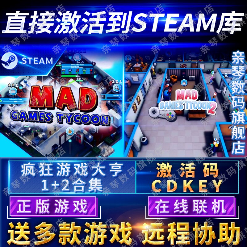 Steam正版疯狂游戏大亨1+2激活码CDKEY在线联机国区全球区Mad Games Tycoon 2电脑PC中文游戏