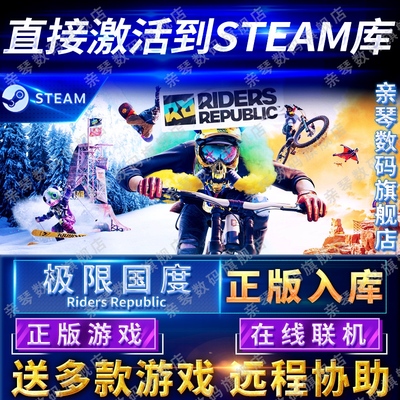 Steam正版极限国度国区全球区正版Riders Republic电脑PC中文游戏