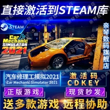 Steam正版汽车修理工模拟器2021激活码CDKEY国区全球区Car Mechanic Simulator 2021电脑PC中文游戏