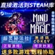 CDKEY国区全球区Mind Steam正版 Magic电脑PC中文游戏 Over 超灵秘法社激活码