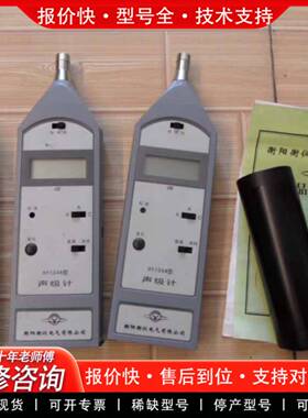 议价衡阳衡仪HY104A型声级计HY603型声校准器数显噪音计分