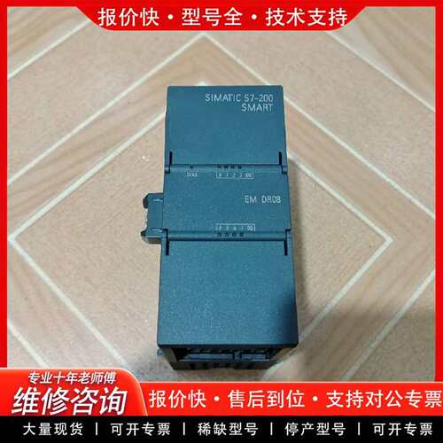可维修模块EM DR08，6ES7 288-2DR08-0A议价