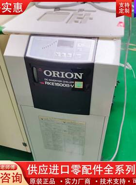 议价ORION好利旺冷水机RKE1500B-V-G2-SP，