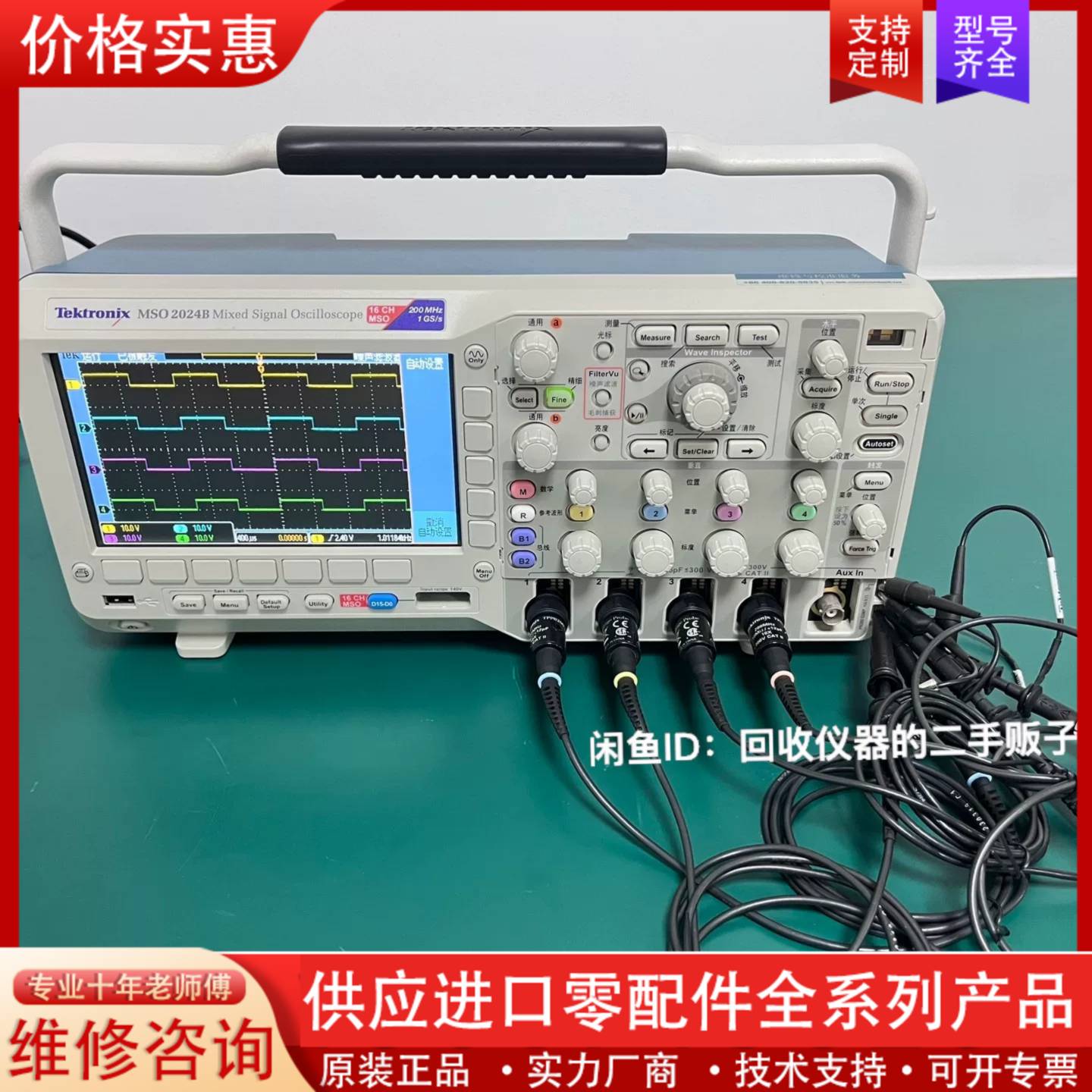 议价泰克MSO2024B混号示波器，200MHz带宽，1GS