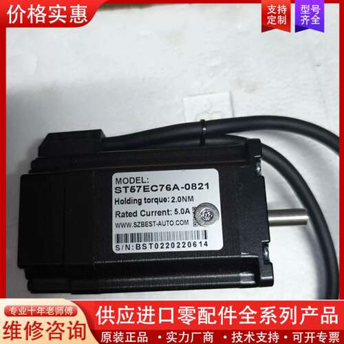 议价ST57EC76A-0821  倍斯特57步进电机，实物