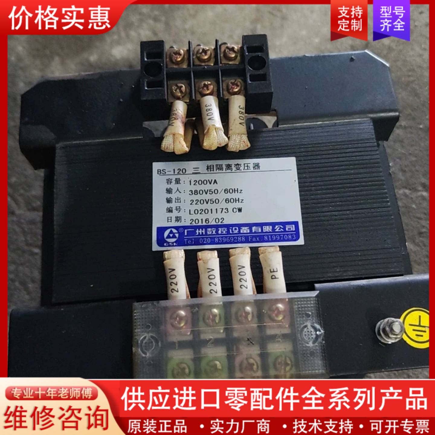 议价广数三相隔离变压器，1200瓦的，成色实物图，功能包好，测试