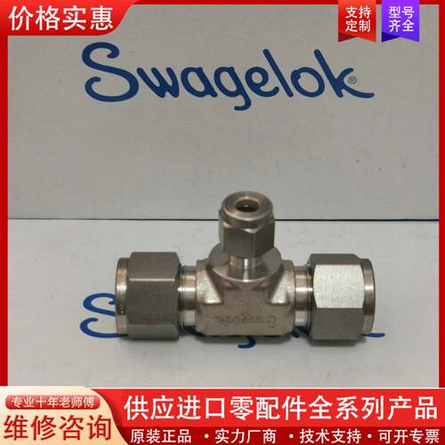 议价Swagelok 世伟洛克（SS-810-3-8-4）不绣钢