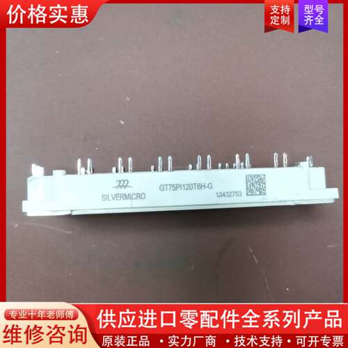 议价GT75PI120T6H-G，75A，TGBT