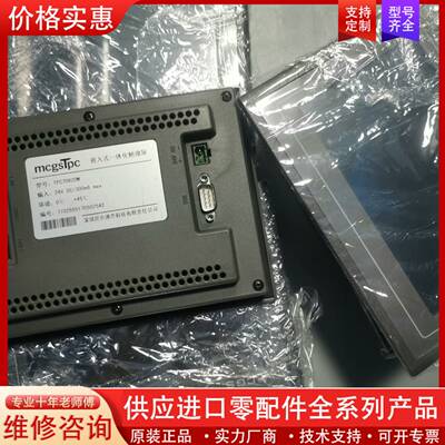 议价触摸屏TPC7062DW，7寸嵌入式一体化触摸屏，实