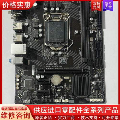 议价技嘉B250M-D2V主板 主板