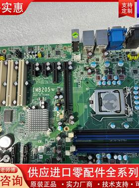 议价艾讯 IMB205 REV.A2-RC 工控机主板 IMB2