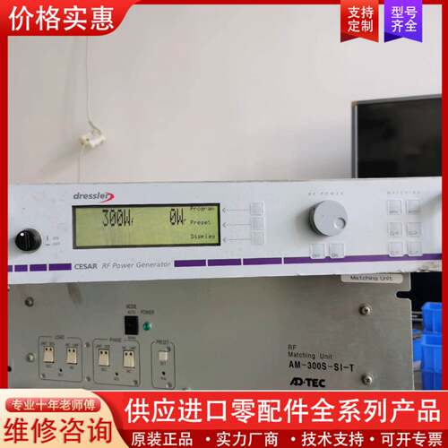 可维修AE射频电源一台cesar133，功率300w，13.56M
