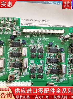 可维修JRC,CMA-832 7PCBS5025 控制板，