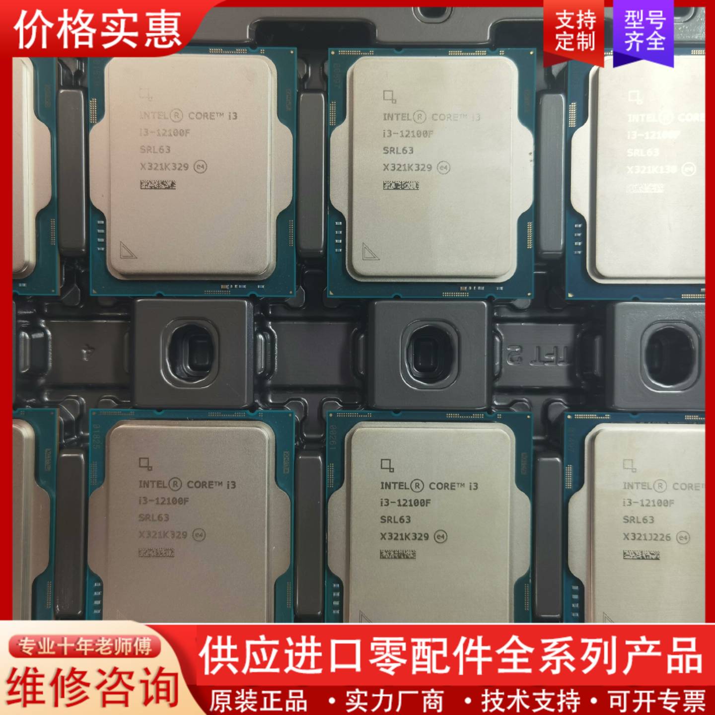可维修I3-12100F 散片 功能齐全图片