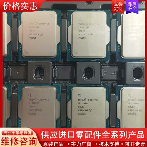 可维修I3-12100F 散片 功能齐全