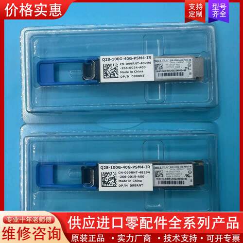 议价DELL EMC  Q28-100G-40G-PSM4-IR